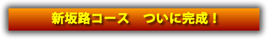 只今工事中